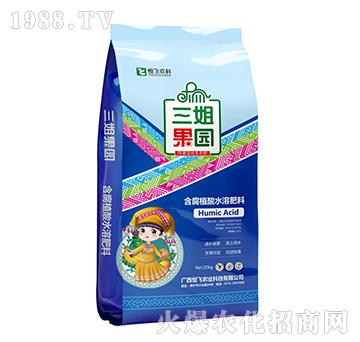 含腐植酸水溶肥-三姐果園-恒飛農(nóng)業(yè)