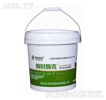 酶時(shí)酶克-捷華合農(nóng)