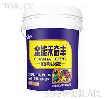 含氨基酸水溶肥-全能禾奇豐-為峰