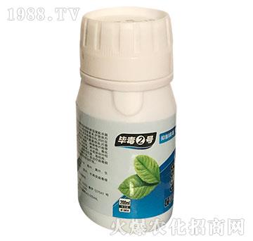 畢毒2號(hào)-匯豐植保