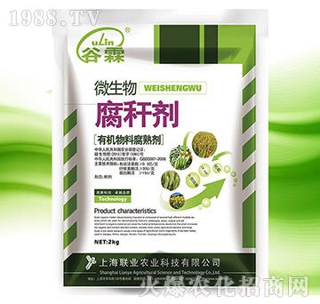 微生物腐桿劑-谷霖-聯(lián)業(yè)農(nóng)業(yè)