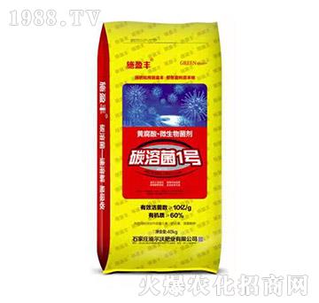 黃腐酸·微生物菌劑-碳溶菌1號-施爾沃肥業(yè)