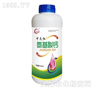 氨基酸鈣-中天紅