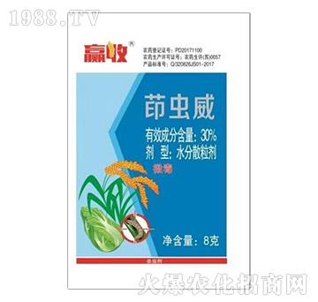 30%茚蟲威-贏收-雙寧農(nóng)化