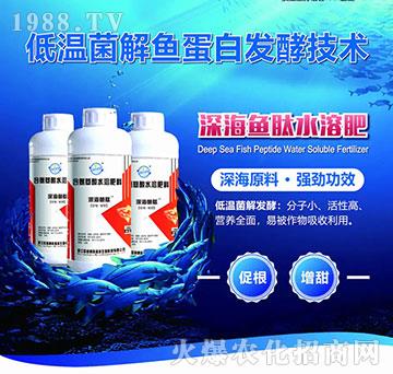 深海魚肽水溶肥料-歐格納科