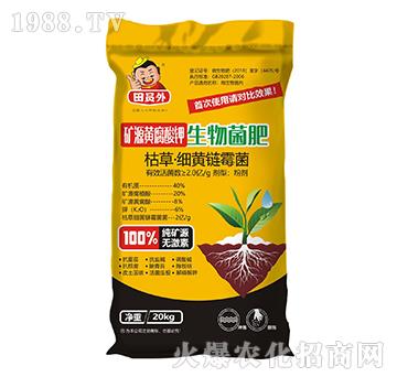 礦源黃腐酸鉀生物菌肥-田員外-萬邦