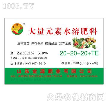 大量元素水溶肥料20-20-20+TE-金源肥業(yè)