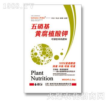 五硝基黃腐植酸鉀-萬(wàn)科