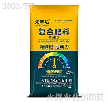 硫酸鉀型復(fù)合肥料15-10-20-先豐達(dá)