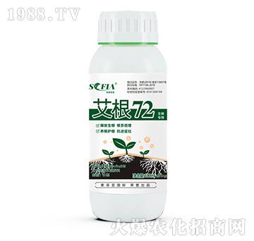 生根專(zhuān)用-艾根72-索菲亞