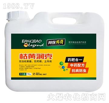 枯黃潤(rùn)克-邦保傳奇-邦保肥業(yè)