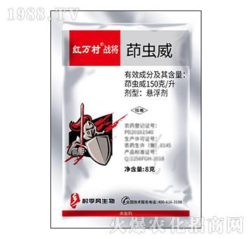 150克每升茚蟲威-戰(zhàn)將-人人共享農化