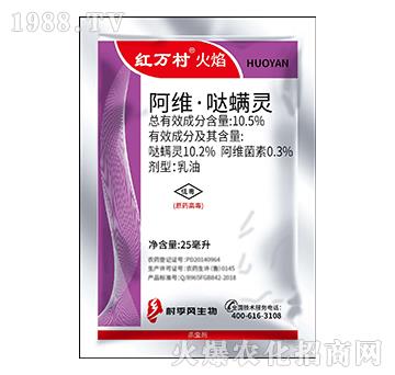 10.5%阿維·噠螨靈-火焰-人人共享農化
