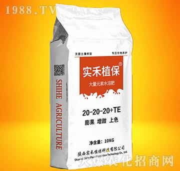 大量元素水溶肥20-20-20+TE-實(shí)禾