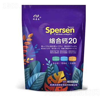 絡合鈣20-沃森特