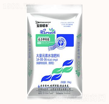 大量元素水溶肥料14-00-36-5Ca0-1MgO-動(dòng)力鉀鈣鎂-寶田肥業(yè)