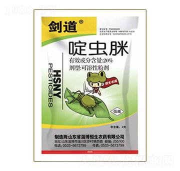 20%啶蟲脒-劍道-恒生農(nóng)藥