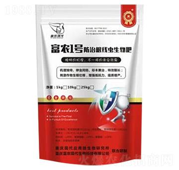 防治根結(jié)線蟲生物肥-富農(nóng)1號(hào)-富農(nóng)現(xiàn)代