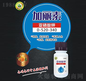 亞磷酸鉀0-520-340-加麗素-歐美特