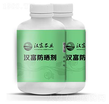 漢富防曬劑-漢富農(nóng)業(yè)