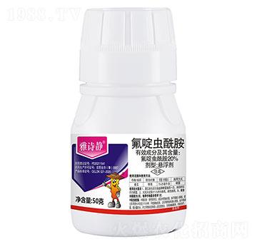 20%氟啶蟲酰胺-雅詩靜（瓶）-秦農(nóng)作物
