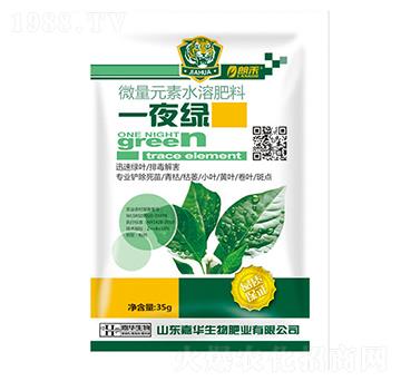 微量元素水溶肥料-一夜綠-嘉華生物