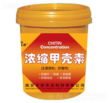 濃縮甲殼素-豐池農(nóng)業(yè)