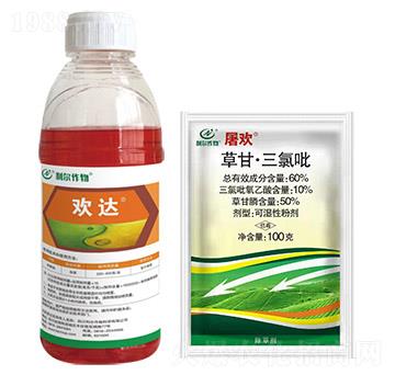 46%草銨膦·草甘膦+60%三氯吡氧乙酸·草甘膦-歡達+屠歡-有方作物