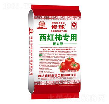 西紅柿專用配方肥-修球