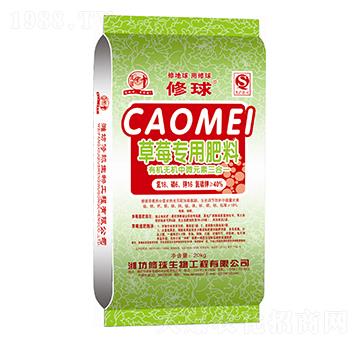 草莓專用肥料-有機(jī)無(wú)機(jī)中微元素三合一-修球