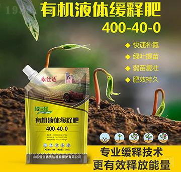 有機(jī)液體緩釋肥400-40-0-超巨綠-優(yōu)先達(dá)