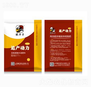 含氨基酸水溶肥料-追產動力（袋）-馥田肥業(yè)