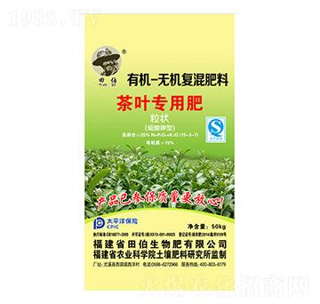茶葉專用有機(jī)無機(jī)復(fù)混肥料15-3-7-田伯