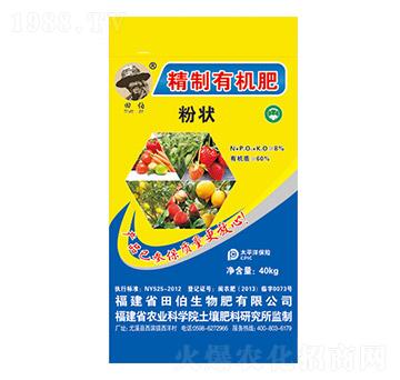 8%精制有機(jī)肥（粉狀）-田伯