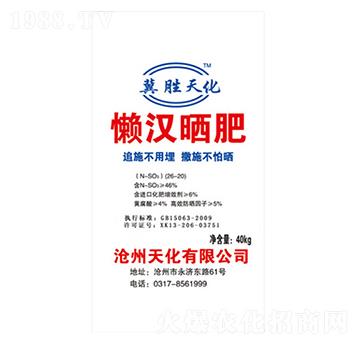 懶漢曬肥-天化肥業(yè)