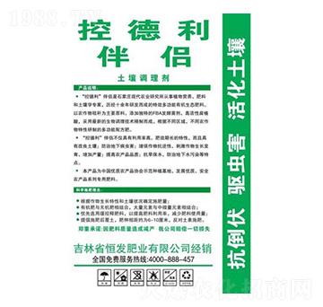 土壤調(diào)理劑-控德利伴侶-恒發(fā)肥業(yè)