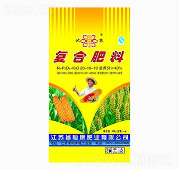 復(fù)合肥料20-10-10-沭花-恒康肥業(yè)