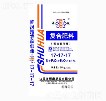 復(fù)合肥料17-17-17-沭花-恒康肥業(yè)