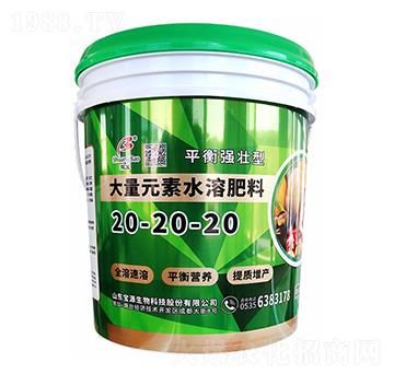 平衡強(qiáng)壯型大量元素水溶肥料20-20-20-寶源生物