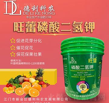 旺蕾磷酸二氫鉀-德利科農(nóng)