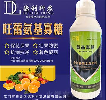 旺蕾氨基寡糖-德利科農(nóng)