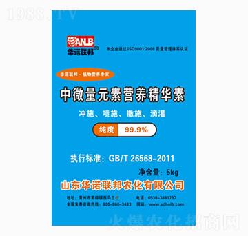 中微量元素營養(yǎng)精華素-華諾聯(lián)邦