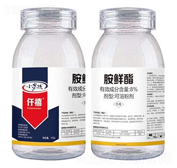 8%胺鮮酯-仟禧-波爾森