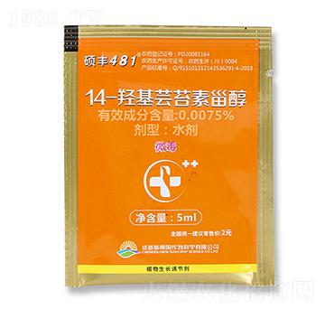 14-羥基蕓苔素甾醇-碩豐184-嵐蓬農(nóng)業(yè)