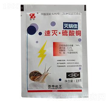 速滅·硫酸銅 蘇中農(nóng)藥