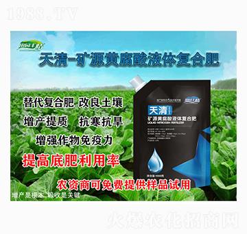 天清礦源黃腐酸液體復(fù)合肥 通力