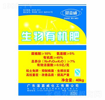 生物有機肥-湛嘉威