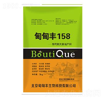 替代膨大素增產(chǎn)劑-甸甸豐158-甸甸豐