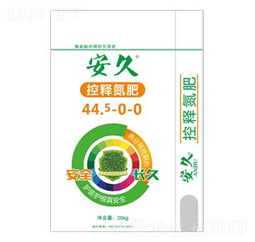 控釋氮肥44.5-0-0-安久-威斯諾威