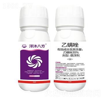 20%乙螨唑-澤沐八方-振華化工